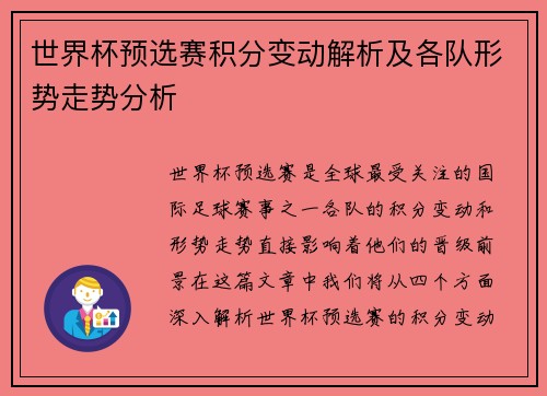 世界杯预选赛积分变动解析及各队形势走势分析 世界杯预选赛积分变动解析及各队形势走势分析