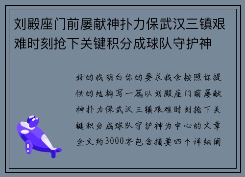 刘殿座门前屡献神扑力保武汉三镇艰难时刻抢下关键积分成球队守护神 刘殿座门前屡献神扑力保武汉三镇艰难时刻抢下关键积分成球队守护神