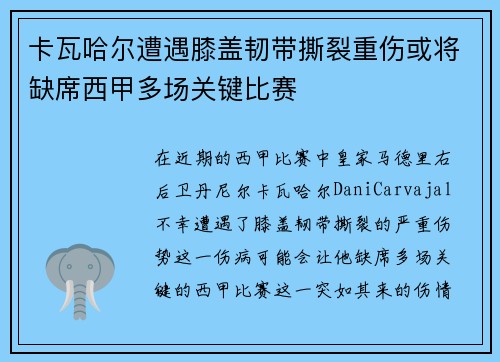 卡瓦哈尔遭遇膝盖韧带撕裂重伤或将缺席西甲多场关键比赛 卡瓦哈尔遭遇膝盖韧带撕裂重伤或将缺席西甲多场关键比赛