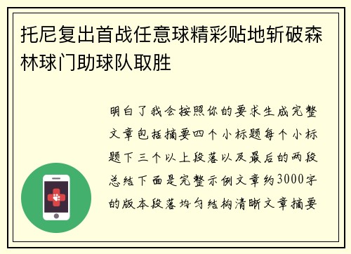 托尼复出首战任意球精彩贴地斩破森林球门助球队取胜 托尼复出首战任意球精彩贴地斩破森林球门助球队取胜
