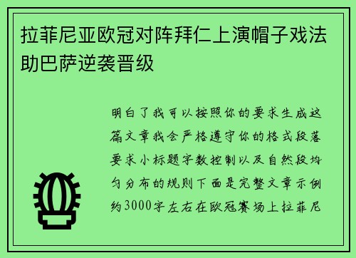 拉菲尼亚欧冠对阵拜仁上演帽子戏法助巴萨逆袭晋级 拉菲尼亚欧冠对阵拜仁上演帽子戏法助巴萨逆袭晋级