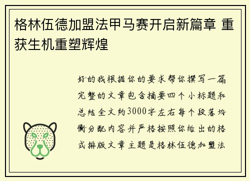 格林伍德加盟法甲马赛开启新篇章 重获生机重塑辉煌 格林伍德加盟法甲马赛开启新篇章 重获生机重塑辉煌